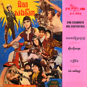 រាត្រីទី១ (2023 Remaster)