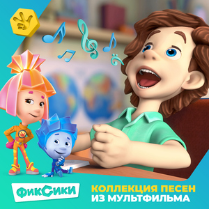Батарейки (Из м/ф «Фиксики»)