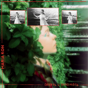 Зимовать (Acoustic)