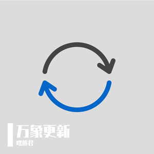 一切都是新的开始