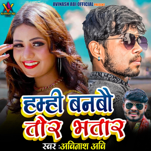 Hamahi Banbau Tor Bhatar