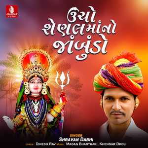 Uncho Shenal Mano Jambudo