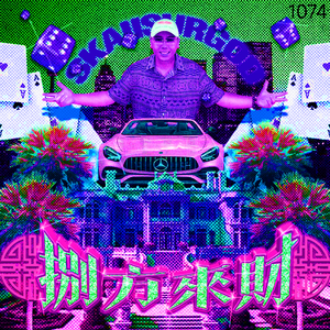 来财 (Atmo bootleg)