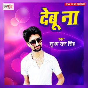 Bhatar Hamaar Tite Ba Re