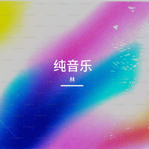 星河之舞