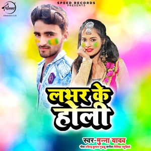 Labhar Ke Holi