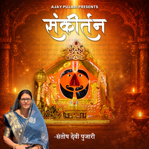 Sankirtan
