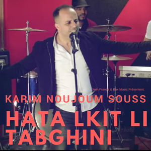 Hata Lkit Li Tabghini (Amazigh Version)