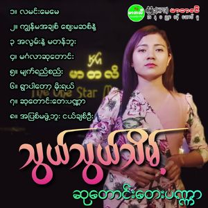 Su Taung Tay PanNar