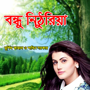 Rup Dedkhaiya Pagol Korila