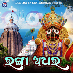 Ranga Adhara