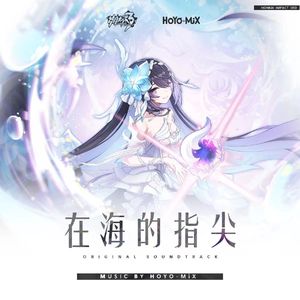 Φ²【去前奏版】（崩坏3「你我」pv曲翻唱）