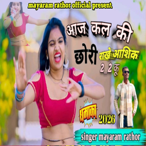 Chhori Rakhe Ashiq Do Do Ku