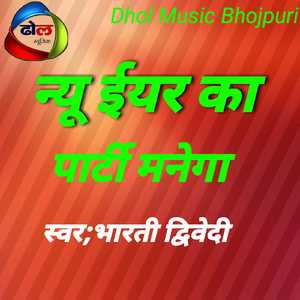 New Year Ka Parti Manega