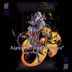 α Scotpii“Antares”(安达里士童话)