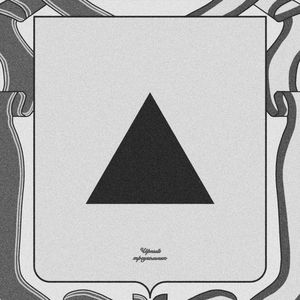 Постепенно