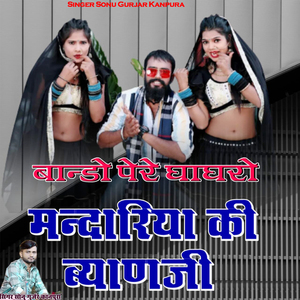 Bando Pere Ghaghro Mandariya Ki Byan ji