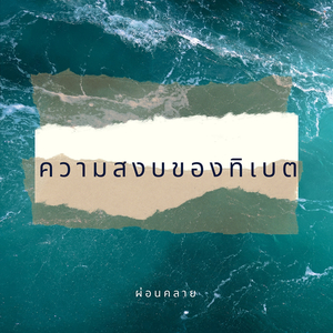 เช้าที่สวยงามในวันฝนตก