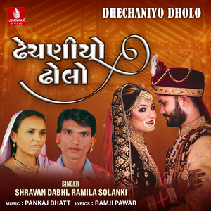 Maru Zanjar Re Sava Lakhnu