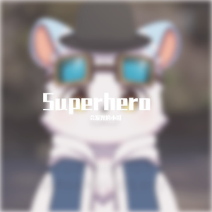 super！super！Superhero！（Prod by.BECU BEATZ）