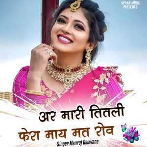 Aari Mahari Titli Fera Maai Mat Rov
