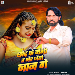 Chhod Ke Jebhi Ta Mair Jaibo Jan Ge