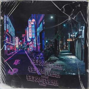 穿过你的线（PROD BY ZS beatz）