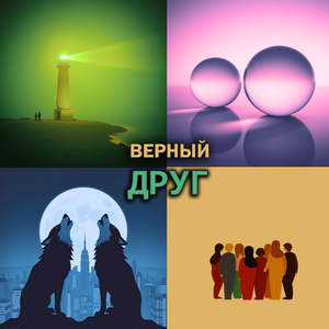 Бесценный дар