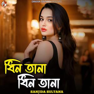 ধিন তানা ধিন তানা