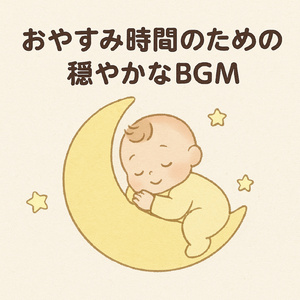 星降る浜辺でおやすみを