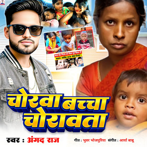 Chorwa Baccha Chorawata