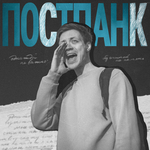 постпанк