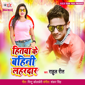 Hitwa Ke Bahini Lahardar
