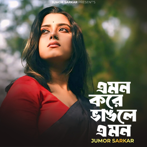 Emon Kore Vangle E Mon
