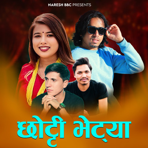 Chhotti Bhetya