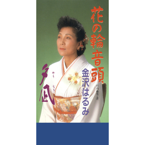 夕凪（ゆうなぎ）