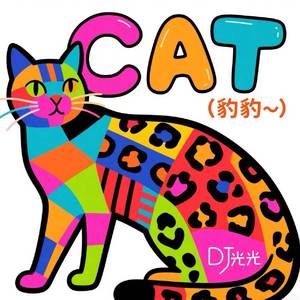 CAT (豹豹～)