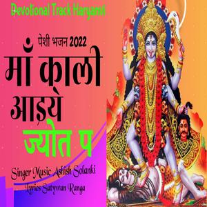 Ma Kali Aaiye Jyot Pe