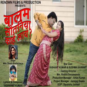 BALAM SOUTANIYA KAHE LAYE