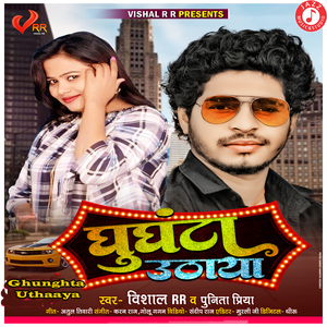 Ghunghta Uthaaya