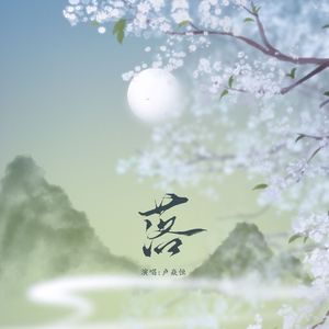 落（花开花落日升日没）