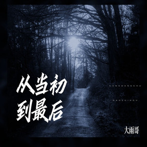 靠近我又离开我 (伴奏)