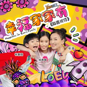 敲喜欢你（亲子版）