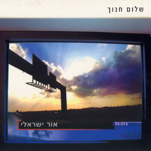 הצרחה