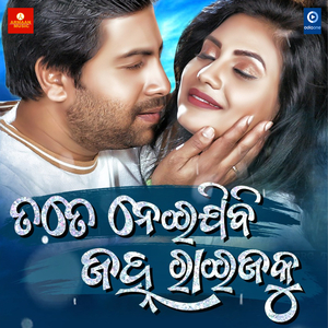 Tate Neijibi Janha Raijaku