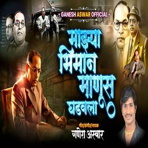 Mazya Bhiman Manus Ghadawala