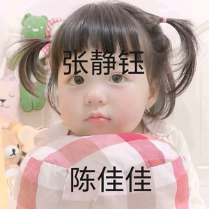 张静钰and陈佳佳