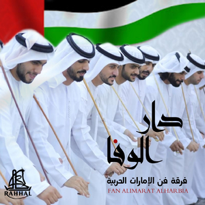 Dar Alwafa
