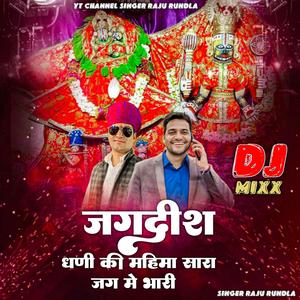 Jagdish Dhani Ki Mahima Saara Jag Maai Bhaari