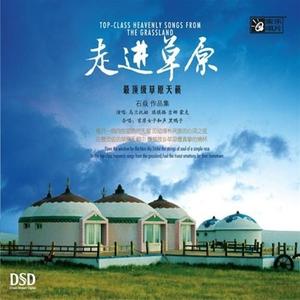 爱上草原爱上你